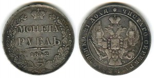 рубли 1842 и 1847