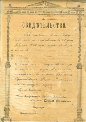 Свидетельство на медаль 300 лет Дома Романовых