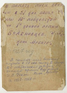 КАВАЛЕРИСТ .... 57-й КавПолк ... 1-ой Конной армии.. 1927г.