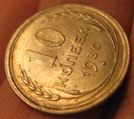 СОУДАРЕНИЕ 10 к 1930