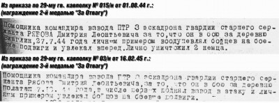 3 Отваги+2 КЗ+ОВ-1-подвес геройского помкомвзвода ПТР