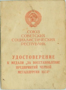 Металургия Юга.