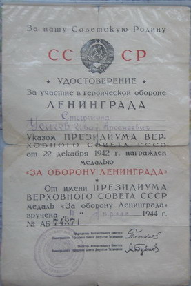 Документ за Ленинград.