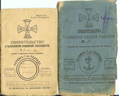 Свидетельства о выполнении воинской повинности