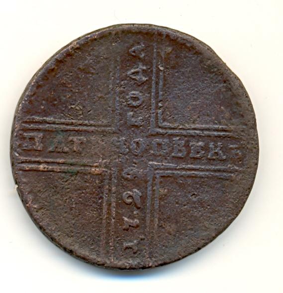 5 копеек 1729г.