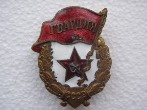 Гвардия военная.