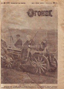 Два журнала "Огонек". 1926г.