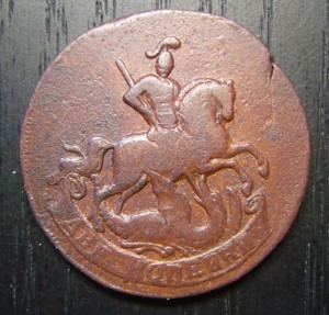 2 копейки 1757 (1)