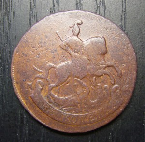 2 копейки 1788 ММ (1)