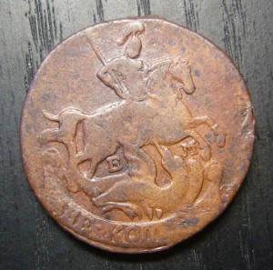 2 копейки 1772 ЕМ (1)
