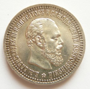 50коп. 1893