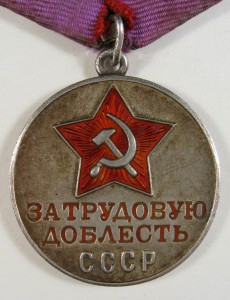 2 отваги+ Заполярье+ номерная Доблесть+...