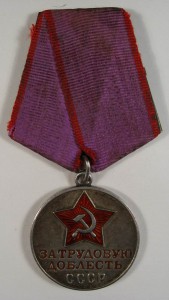 2 отваги+ Заполярье+ номерная Доблесть+...