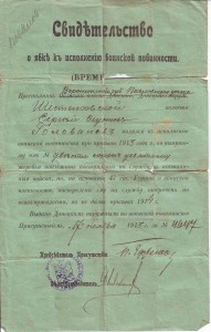 Два Свидетельства  воинской повинности, по жребию. 1913г.