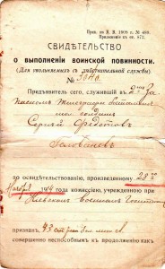 Два Свидетельства  воинской повинности, по жребию. 1913г.
