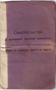 Два Свидетельства  воинской повинности, по жребию. 1913г.