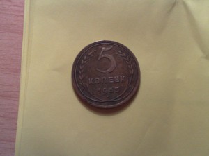 5 коп 1935