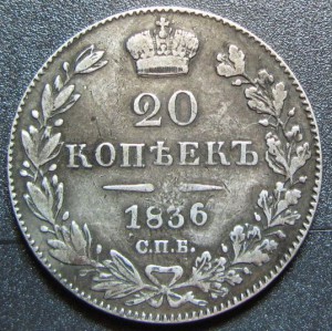 20 к 1836