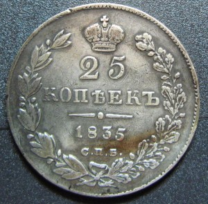 25 к 1835