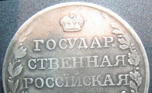 РУБЛЬ 1810