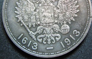 РОМАНОВСКИЙ РУБЛЬ