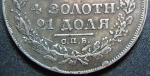 РУБЛЬ 1829