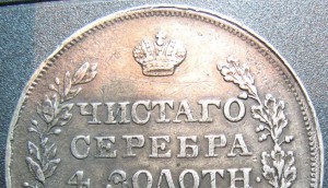 РУБЛЬ 1829