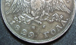 РУБЛЬ 1829