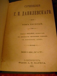 Данилевский 24тома.Состояние супер!!!!