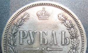 РУБЛЬ 1880