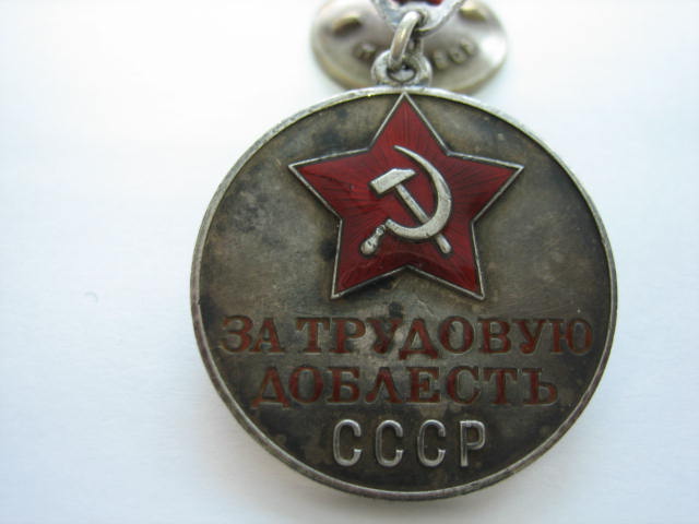 За Трудовую Доблесть на треуголке с доком №10181