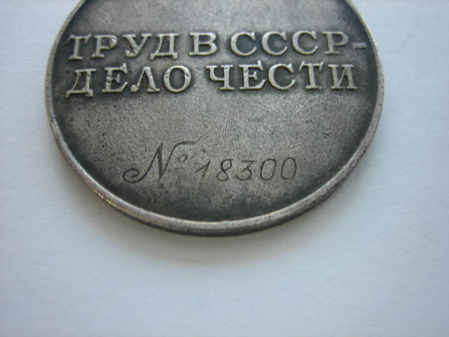 За Трудовое Отличие на треуголке с доком №18300