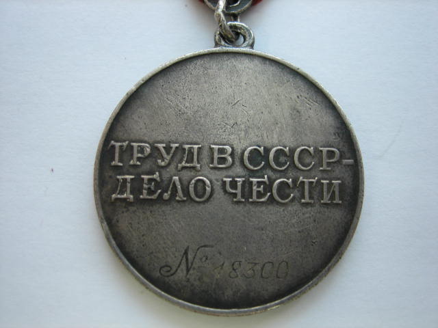 За Трудовое Отличие на треуголке с доком №18300