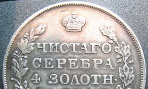 Рубль 1818