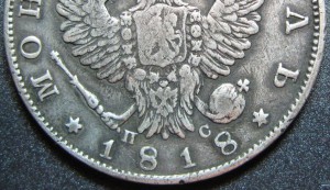 Рубль 1818