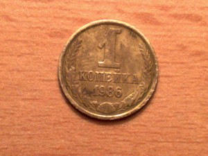 1 копейка 1986 не прочекан?