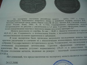 1 рубль 1797 года, СМ-ФЦ, "Утяжелённый" !