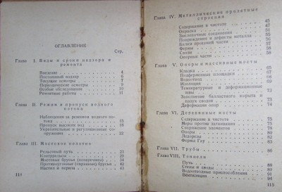 Инструкция НКПС -2, 1941г