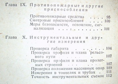 Инструкция НКПС -2, 1941г