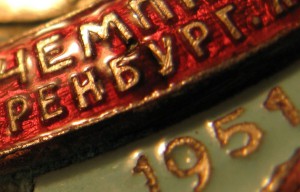 БОКС. 1951. ЧЕМПИОН ОРЕНБУРГСКОЙ Ж/Д