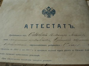 аттестат.
