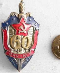 60 лет ВЧК-КГБ