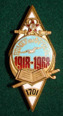 ВВМУ им.Фрунзе (юбилейный ромб 1968г.)