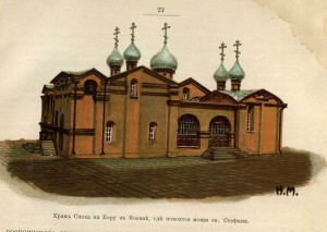 Св. Стефан ,1900г с Литографиями