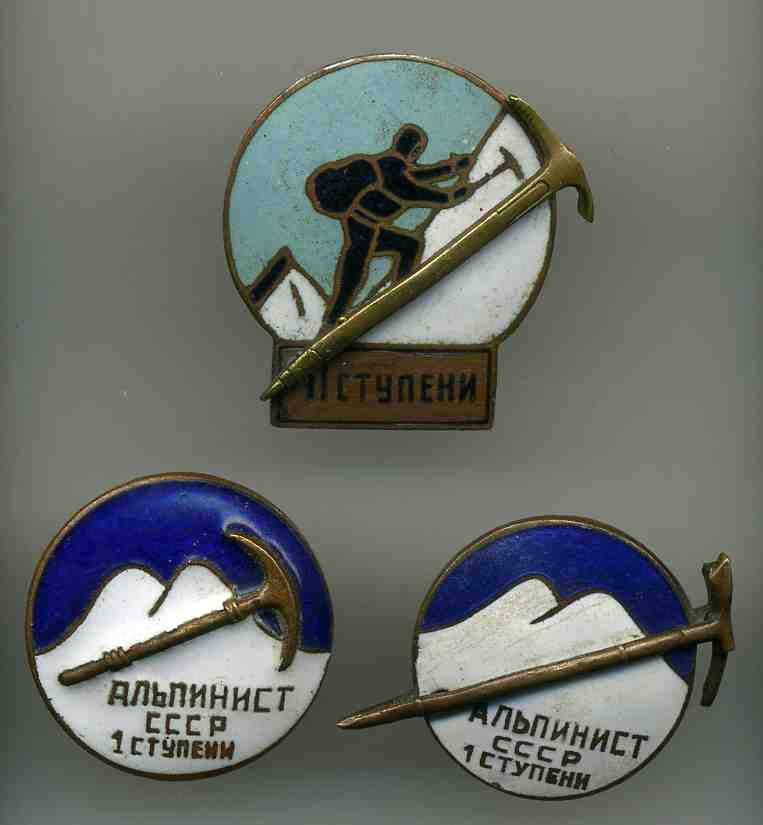 Альпинист СССР 1 и 2 ст(3 зн)