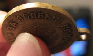 ЗА ОСОБЫЕ ВОИНСКИЕ ЗАСЛУГИ