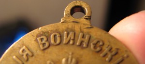 ЗА ОСОБЫЕ ВОИНСКИЕ ЗАСЛУГИ