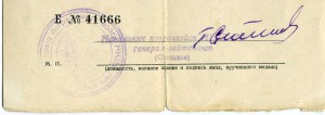 Сталинград,подпись нач. погранвойск НКВД ЛО