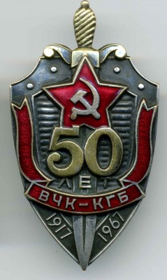 ВЧК-КГБ 50 лет + док + КВШ МВД им.Дзержинского + ещё значёче