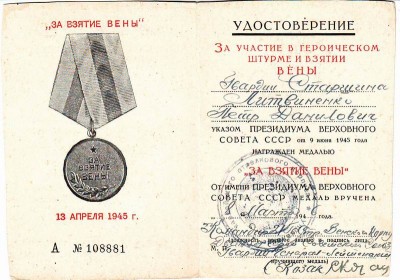 Вена подпись дважды ГСС на десантника Литвиненко.